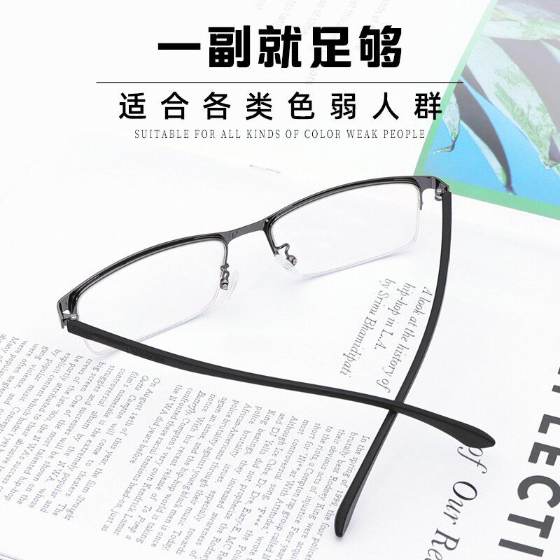 色盲色弱矫正眼镜升级红绿看图辨色纠正老花近视无色透明框架通用