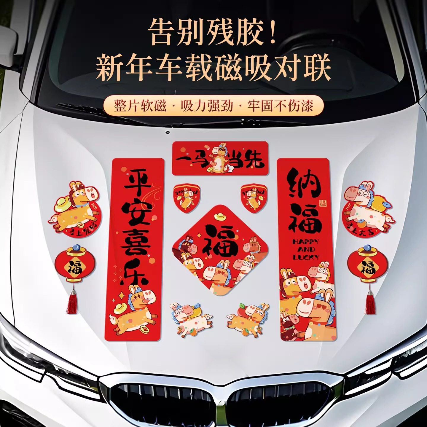 磁吸对联2026新款马年春节过年入户门家用福字新年装饰布置用品,家居饰品,门贴,淘宝优惠券,粉丝福利购,淘宝优惠卷