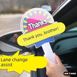 谢谢大哥让让我手举牌网红手牌美女变道神器直播间手持超车加塞牌