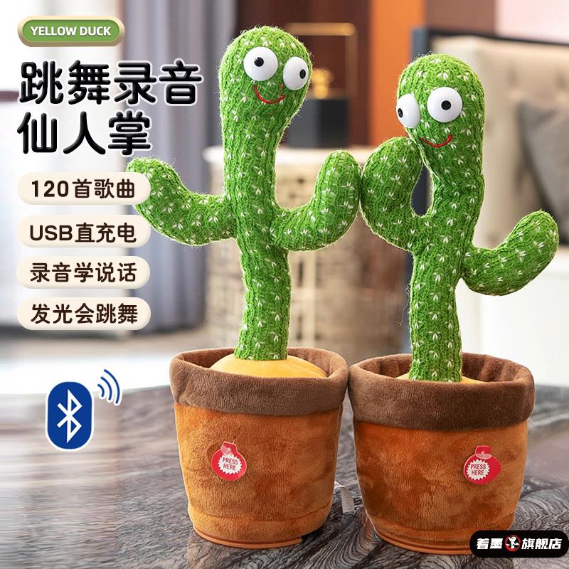 学说话跳舞仙人掌玩具沙雕录音唱歌摇摆扭扭玩偶网红电动儿童礼物