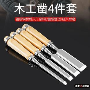 木工凿子手工扁铲平凿木工工具特钢多功能开槽凿戳子钊小平凿套装