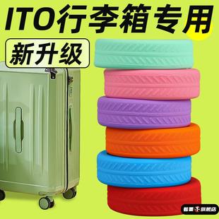 ITO行李箱轮子专用保护套旅行箱拉杆箱万向轮轮子静音耐磨橡胶套