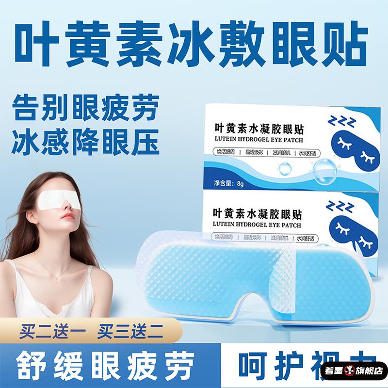 叶黄素冰敷眼罩冷敷睡眠眼膜护眼专用缓眼睛