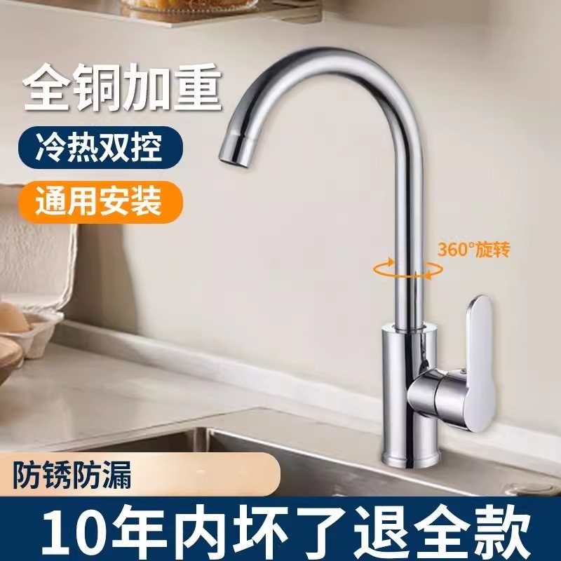 单冷洗手盆水龙头不锈钢厨房家用防溅水二合