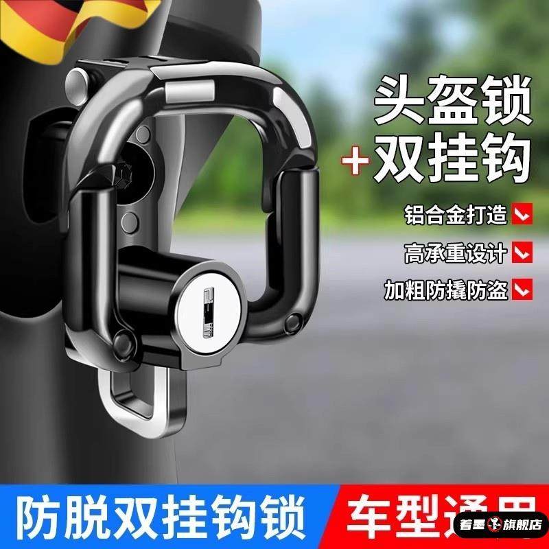 电动车挂钩锁摩托车车把头盔锁多功能挂收纳头盔挂钩锁头盔防盗锁