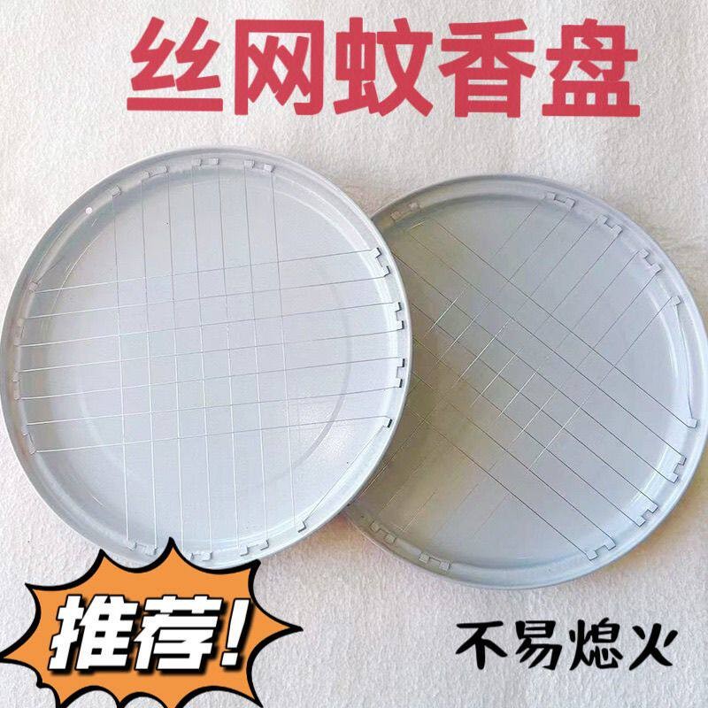 不锈钢网格蚊香盘托盘蚊香架丝子蚊香灰收纳盒大号装蚊香盒蚊香盘图片