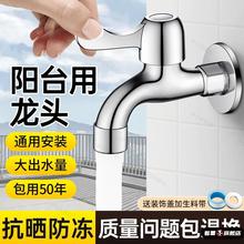 全铜水龙头单冷家用阳台洗衣机拖把池专用自来水4分加长款入墙式
