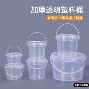 加厚食品级透明塑料桶水果小水桶带盖手提外卖密封打包圆桶5升1L