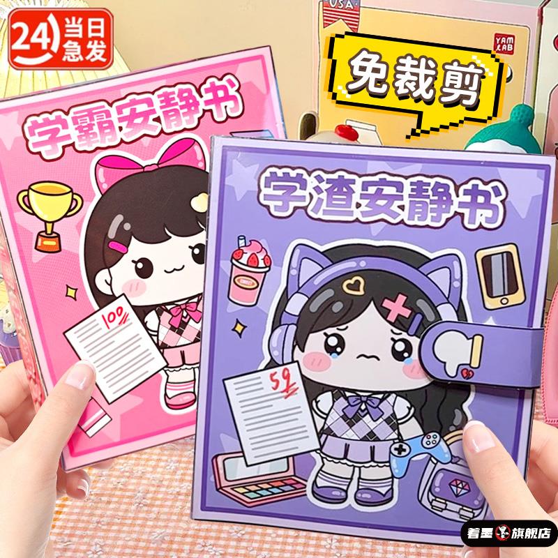 新款学霸学渣安静书免裁剪校园可爱贴纸书解压玩具豆豆本女孩贴画
