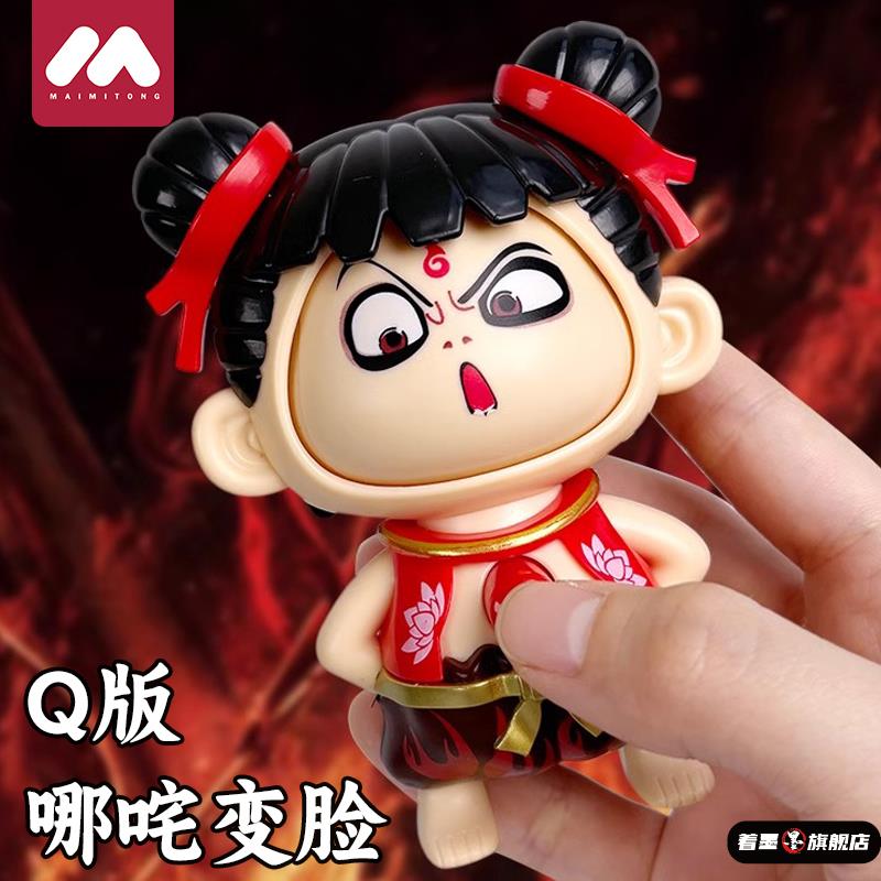 哪咤之魔童闹海周边手办玩具切换Q版公仔变脸创意摆件六一节礼物