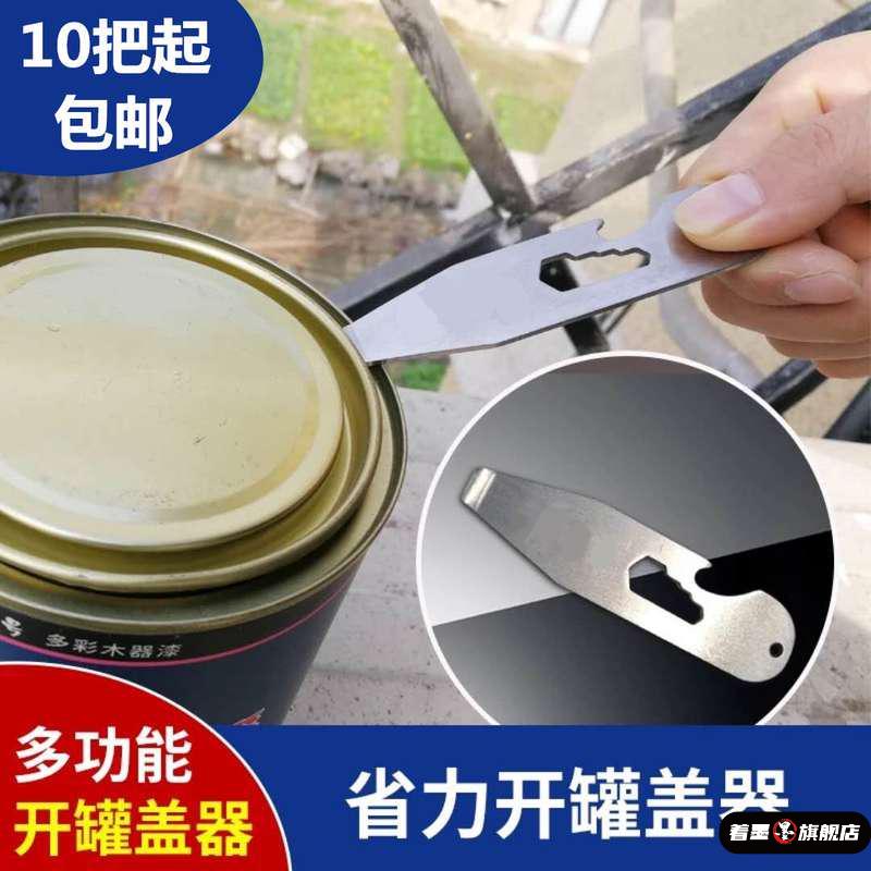 油漆桶开盖器 乳胶漆涂料桶铁桶开桶器撬盖撬罐器 不锈钢开盖扳手