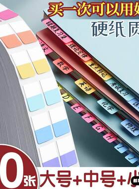 书本侧面硬标签贴备注标牌本子科目归类数字写字页码标识隔页便签