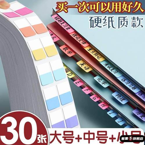 纸质索引贴可书写标签贴纸便利贴学生用小条有粘性便签纸标记贴荧光分类速干记号书签贴全粘式书标签贴硬质