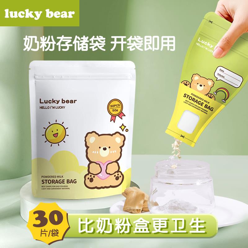 奶粉袋便携一次性食品级外出宝宝奶粉储存袋储奶袋保鲜分装袋子