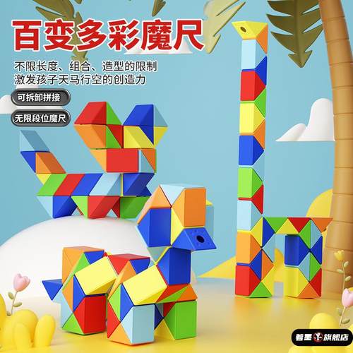 儿童24段百变魔尺36节72幼儿园磨齿48魔方块