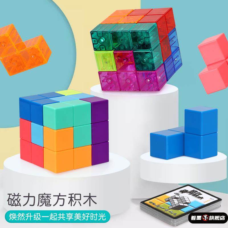 儿童索玛立方体玩具磁力魔方积木6岁磁性方块拼装鲁班益智玩具,玩具/童车/益智/积木/模型,魔方,淘宝优惠券,粉丝福利购,淘宝优惠卷