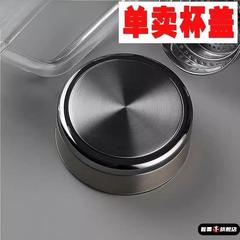 不锈钢保温杯子盖茶杯盖子单卖玻璃水杯配件大全防摔茶水分离盖