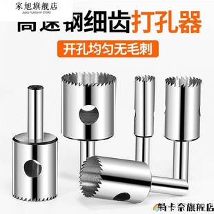 打孔器木工pvc塑料纸板橡胶细齿开孔多功能钻头圆形石膏板空心钻