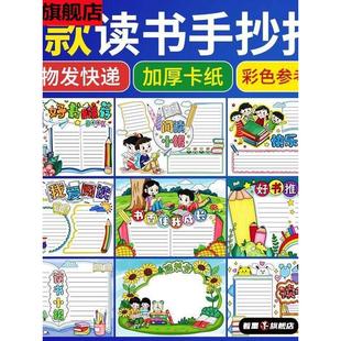 读书小报好书推荐卡我爱阅读手抄报4K半成品小学生读书日线稿A38k