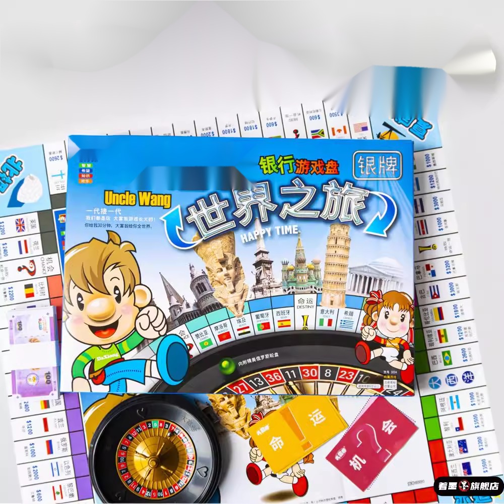 大富翁豪华版世界之旅游戏儿童棋