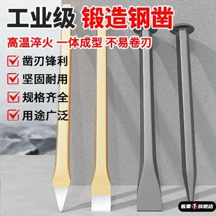 凿子扁凿合金钢高硬度凿铁专用神器尖钎铲石头混凝士平口石工錾子