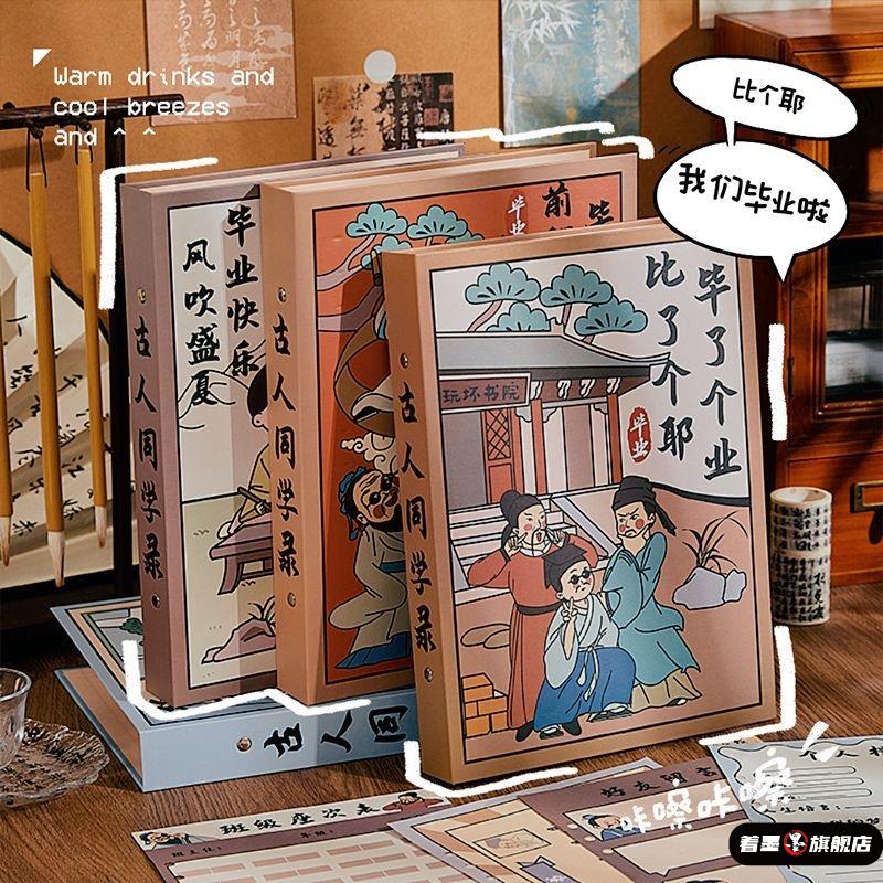 毕了个业古风抽象同学录小学生六年级2025新