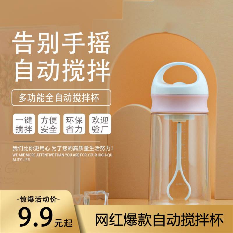 网红电动摇摇杯防爆tritan材质运动水杯健身