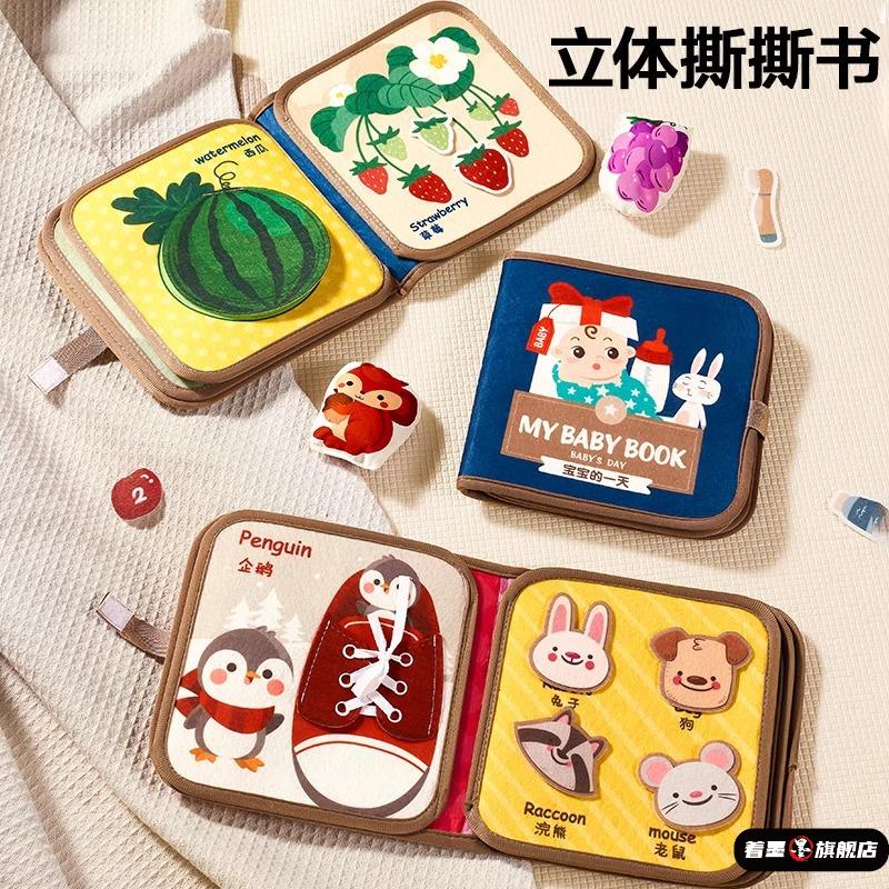 婴儿宝宝早教忙碌书可水洗啃咬6个月撕撕书