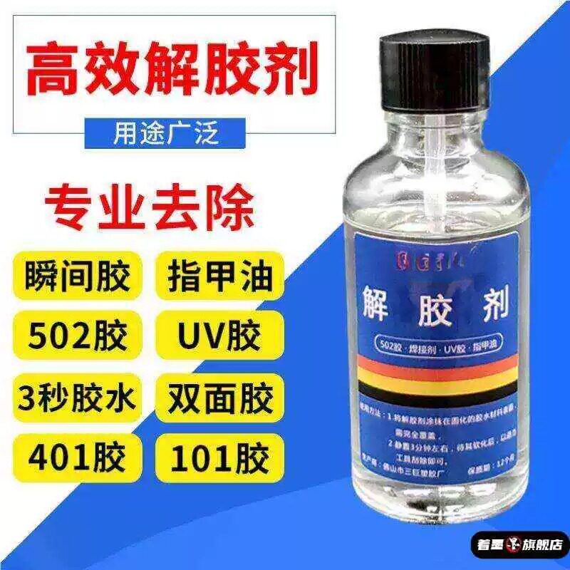 洗甲水丙酮去胶强力除胶卸甲清洗剂溶液剂硬化胶剂异丙铜水带分解