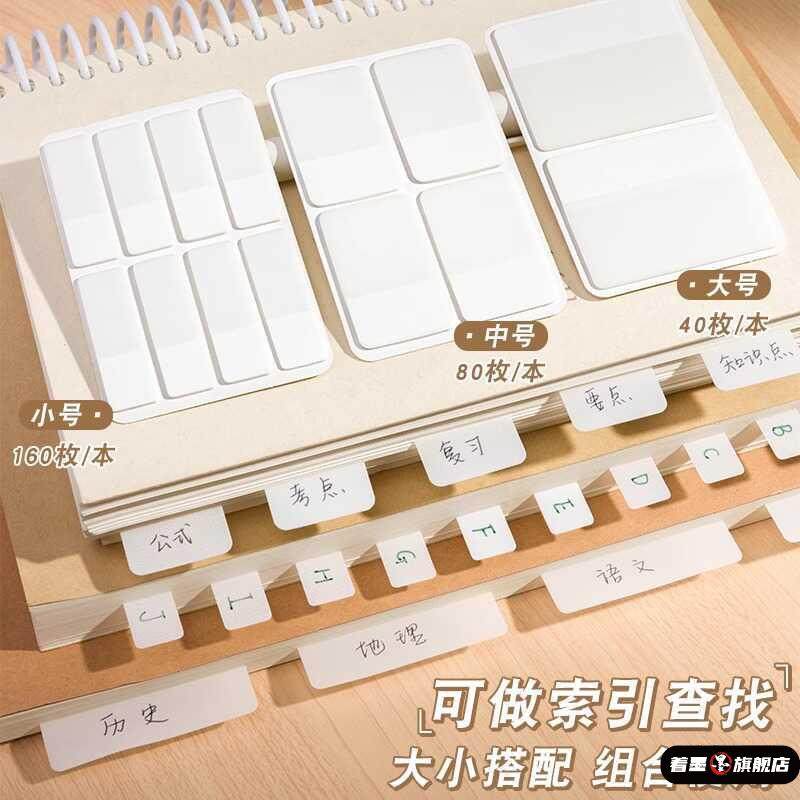 白色透明索引贴书签标记贴可书写便签贴纸学生用考索引贴便利贴,文具电教/文化用品/商务用品,便签本/便条纸/N次贴,淘宝优惠券,粉丝福利购,淘宝优惠卷