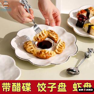 饺子盘子带醋碟颜值陶瓷银边虾盘寿司盘早餐薯条酱料碟水果干果盘