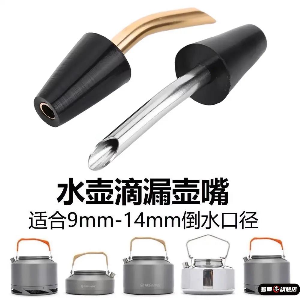 食品级水壶长嘴壶嘴露营咖啡配件