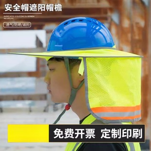 建筑工地安全遮阳帽檐防晒遮阳防晒帽透气施工干活电风扇工遮阳帽