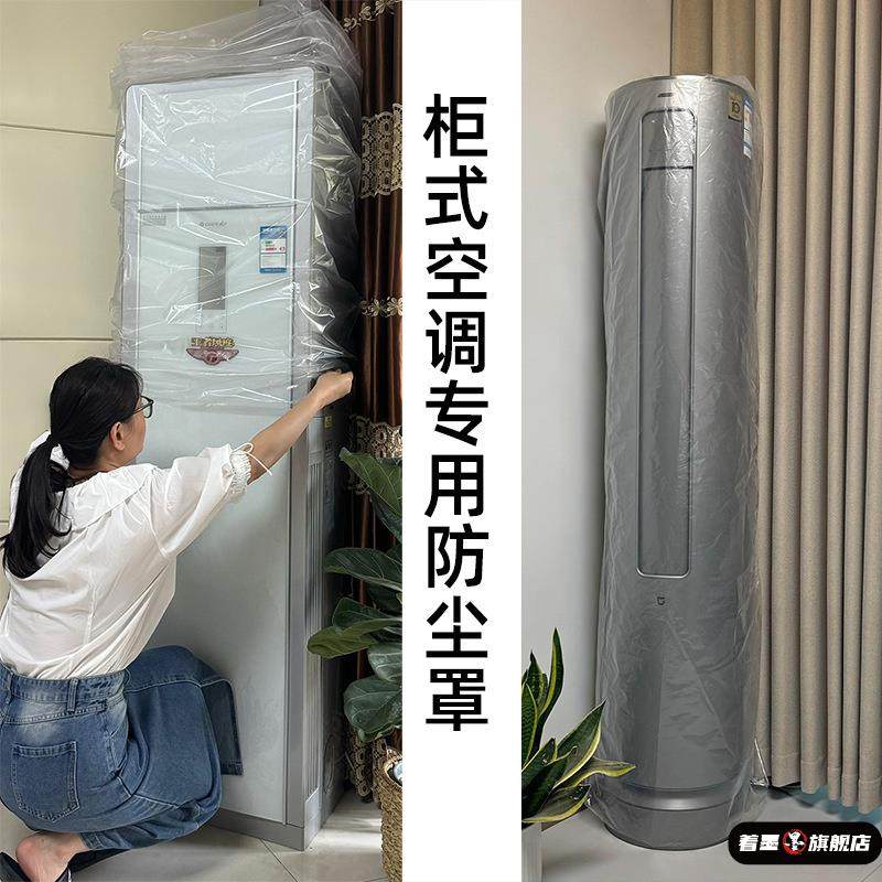 落地柜式空调防尘罩立式圆柱形方形空调罩加厚可反复使用防潮防虫