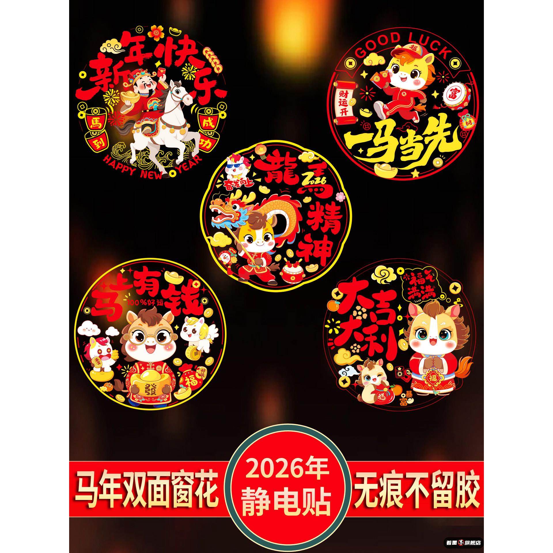 春节玻璃贴纸2026装饰新年马年福字窗花门贴自粘新春过年窗户静电,家居饰品,门贴,淘宝优惠券,粉丝福利购,淘宝优惠卷