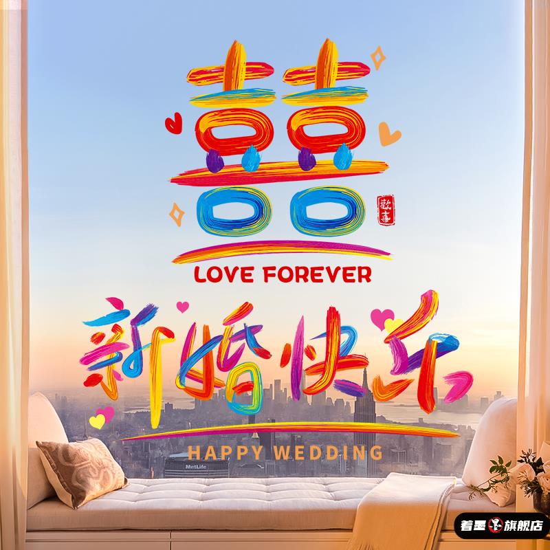 静电喜字贴结婚专用窗户贴婚礼婚房布置装饰