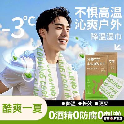降温冰巾湿巾冰感去汗薄荷清凉湿巾运动擦脸提神挂脖除汗吸汗纸巾