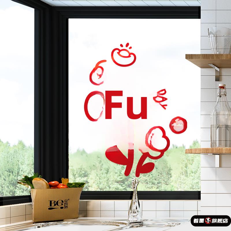 元旦橱窗装饰玻璃贴福字贴新年快乐马年窗花