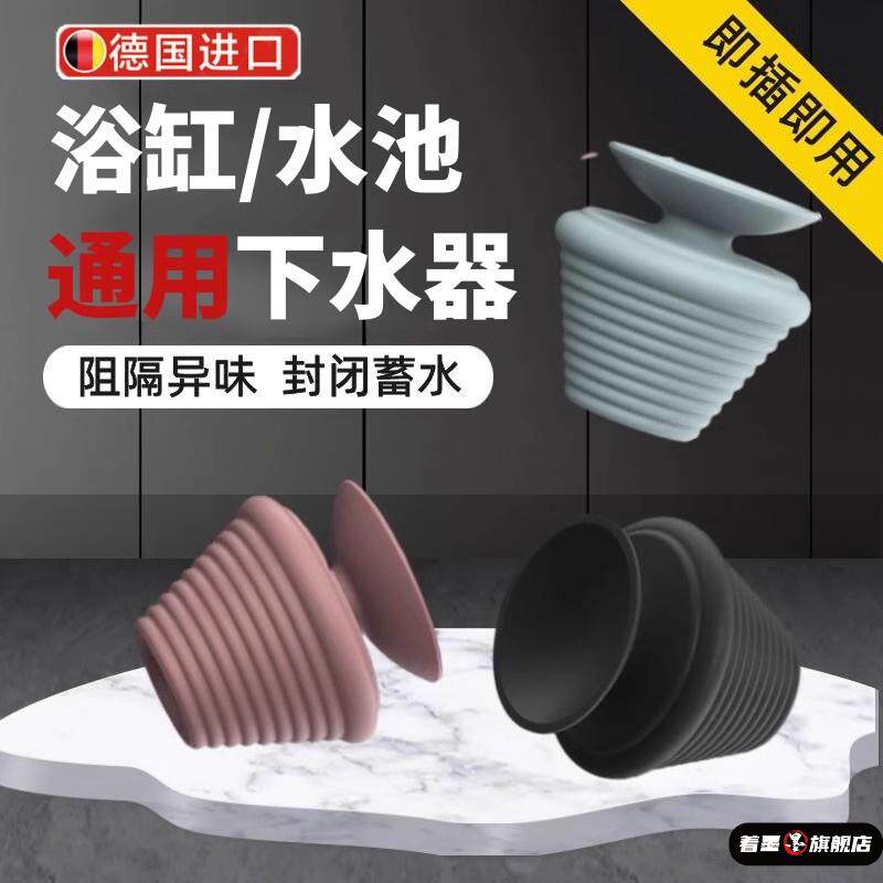 德国浴缸下水塞通用阳台拖把池堵水塞洗衣水池塞子硅胶排水下水器