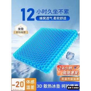 蜂窝凝胶冰丝四季 汽车坐垫夏季 通用办公室座垫硅胶透气凉屁垫货车