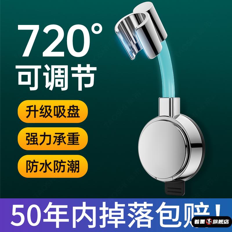 淋浴喷头支架定座万向打孔吸盘固