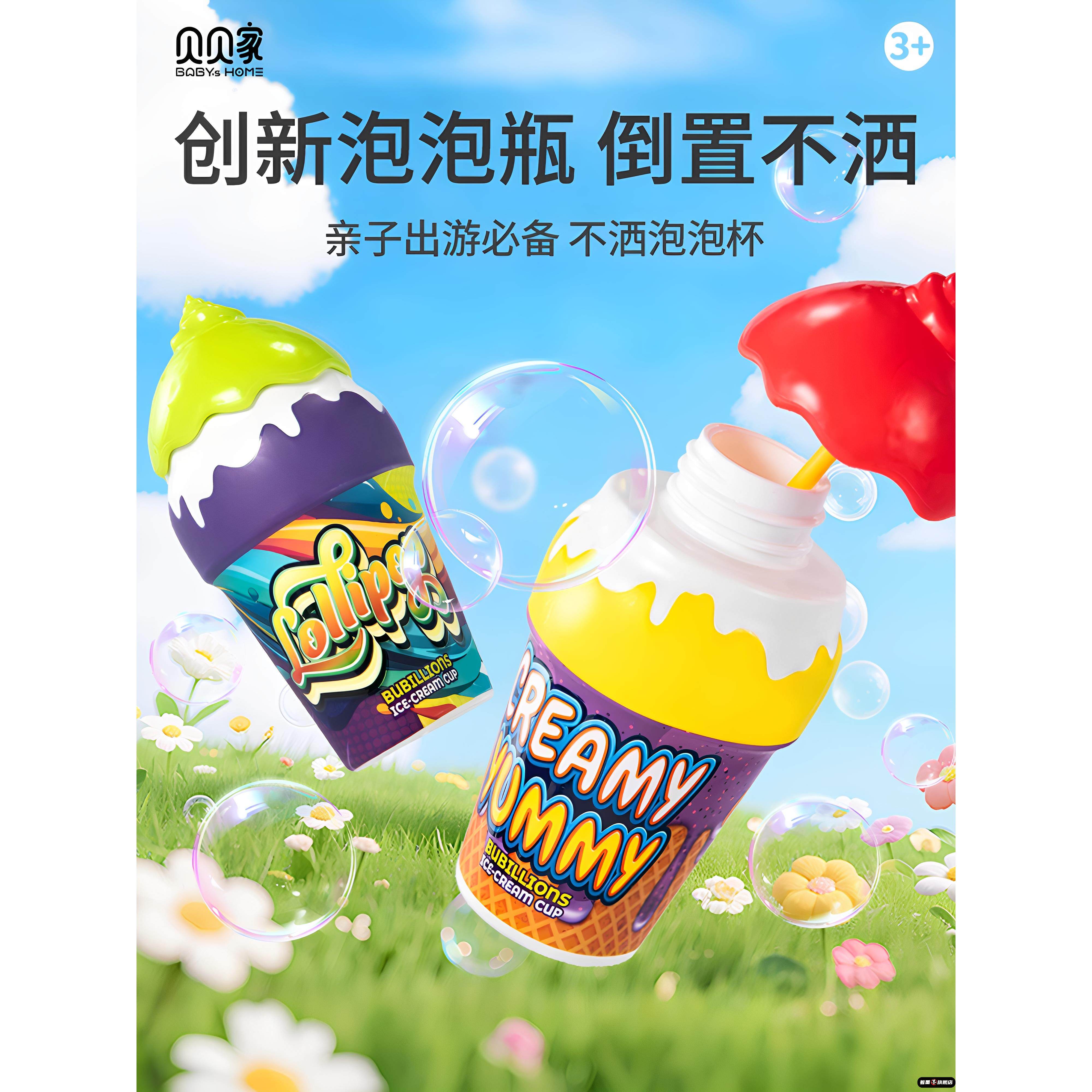 不洒液冰淇淋泡泡瓶宝宝倒置不撒泡泡水儿童手持玩具棒户外吹泡泡,玩具/童车/益智/积木/模型,泡泡机/吹泡泡类玩具,淘宝优惠券,粉丝福利购,淘宝优惠卷
