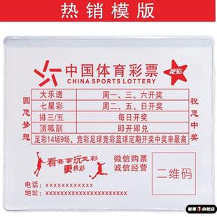 可定制彩票专用袋加厚彩票店专用投注站宣传用品收纳袋塑料保护套彩票袋 福彩袋 体彩袋子PVC保护套定制内容