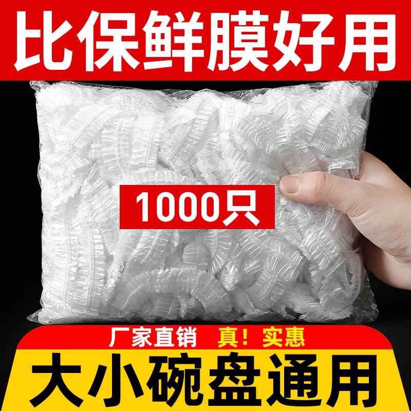 食品级保鲜膜套自封口家用冰箱剩菜碗盖一次