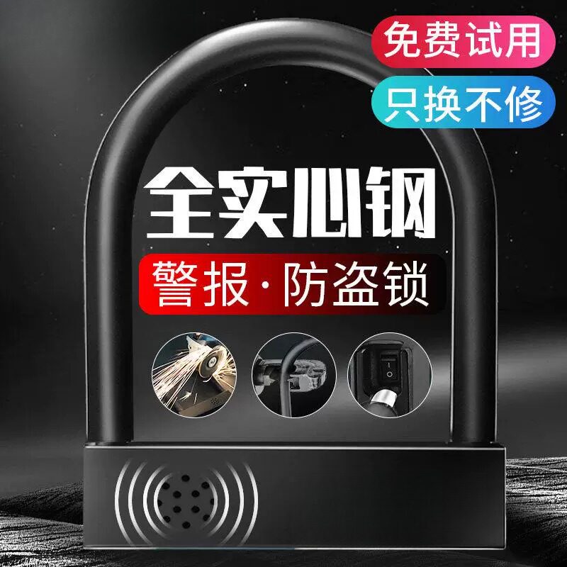 全实心U型防盗摩托车锁警报锁电动车锁电瓶车锁自行车锁抗液压剪