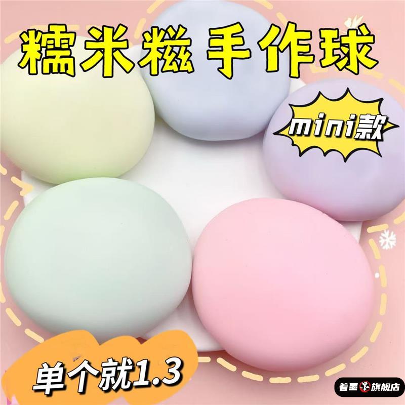 可塑性冰皮糯米糍手作球迷你捏捏乐手工自制