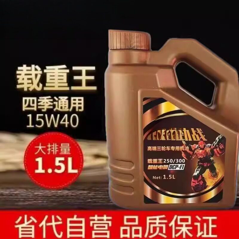 宗申200摩托三轮车1.5升四季通用SG机油四冲程300摩托三轮车机油