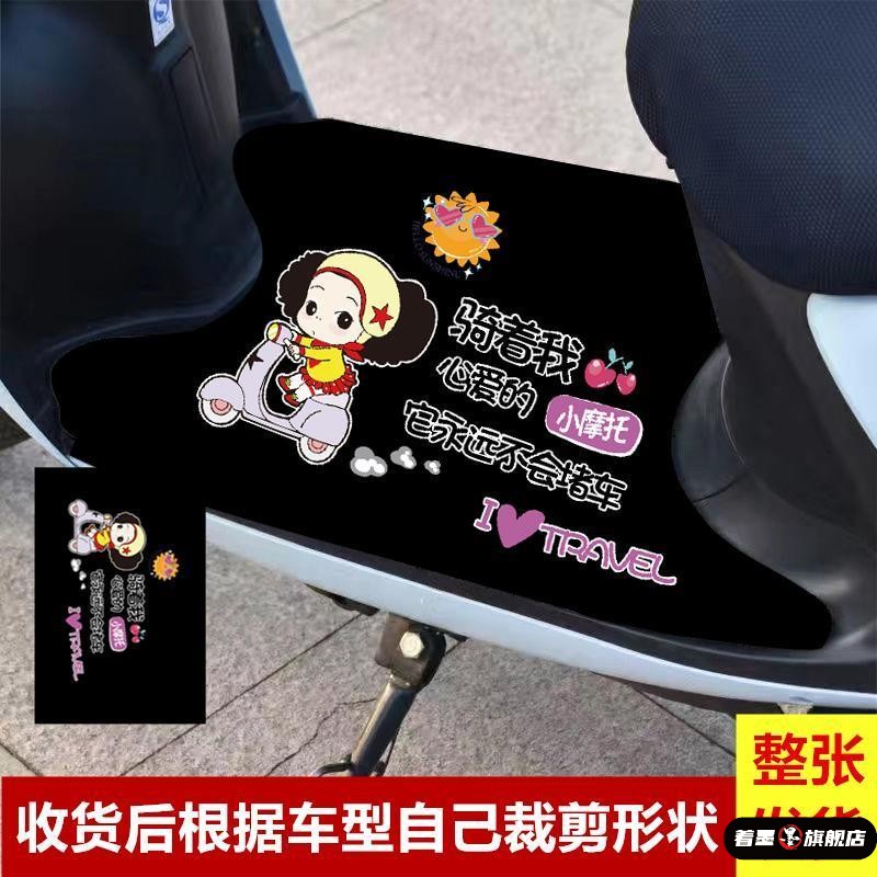 电动车脚踏垫通用脚垫可自由裁剪摩托车电瓶车爱玛雅迪防滑可爱