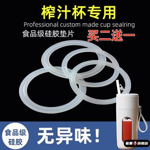 榨汁杯榨汁机小型便携食品级密封圈杯子橡胶圈皮圈封硅胶杯盖配件