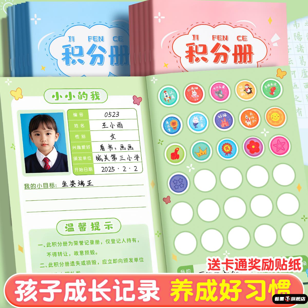 记录本小学生奖励印章积分卡著墨